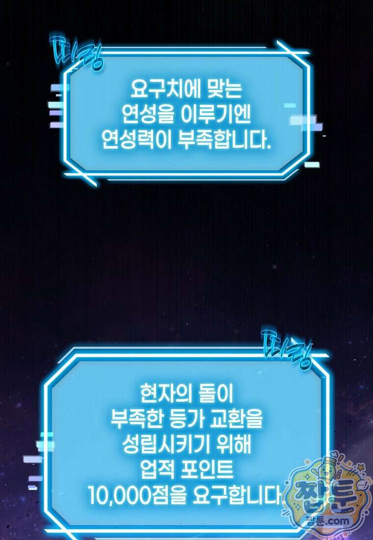 회귀한 천재 플레이어의 신화급 무기창조 89화 32
