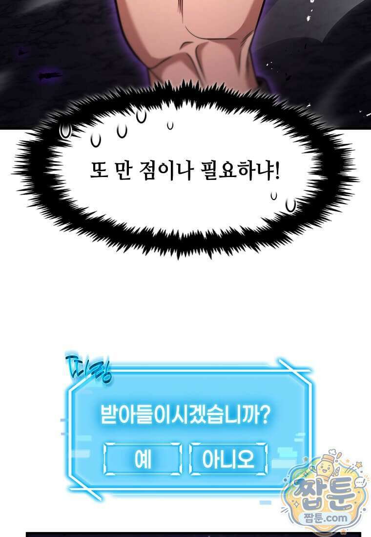 회귀한 천재 플레이어의 신화급 무기창조 89화 34