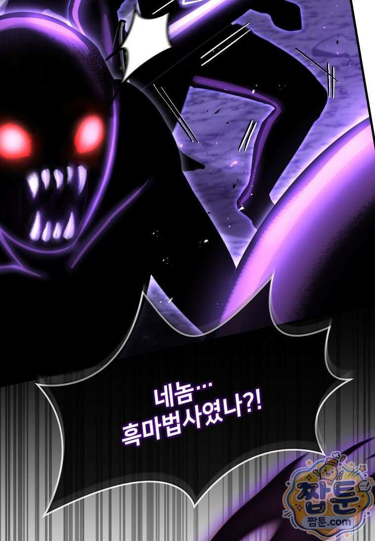 회귀한 천재 플레이어의 신화급 무기창조 89화 41