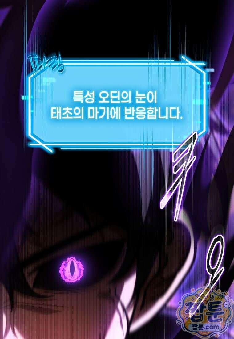 회귀한 천재 플레이어의 신화급 무기창조 89화 45