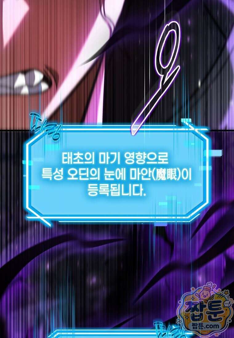 회귀한 천재 플레이어의 신화급 무기창조 89화 46