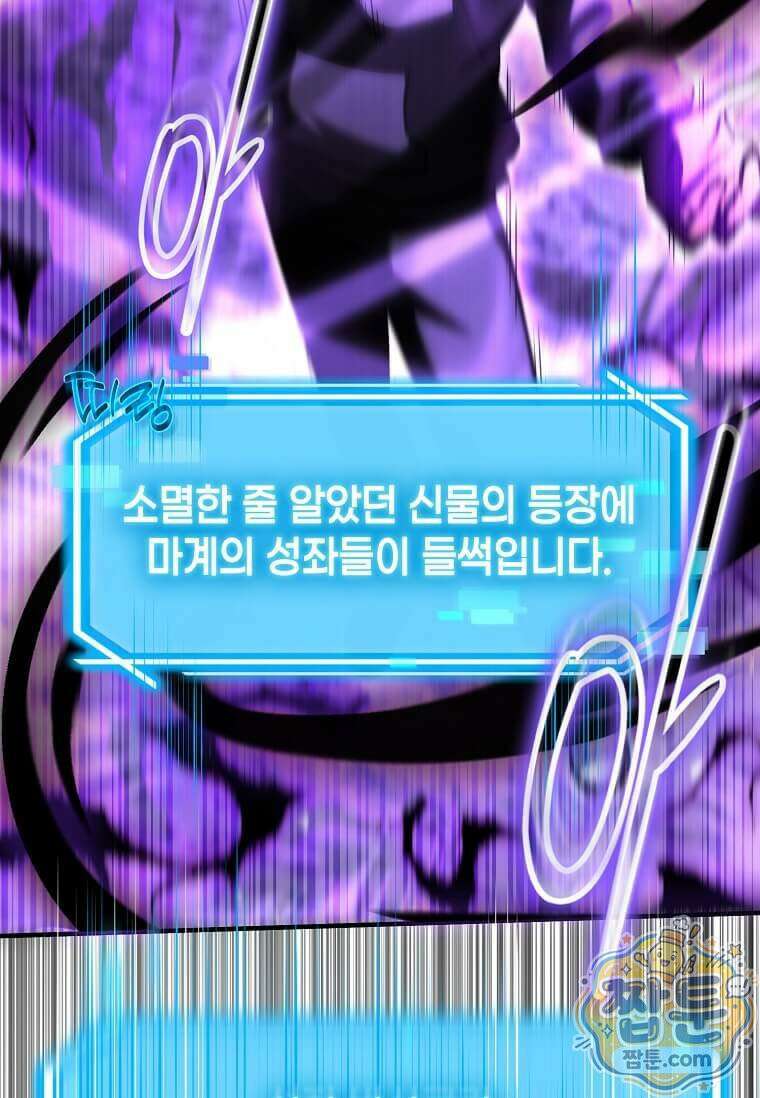 회귀한 천재 플레이어의 신화급 무기창조 89화 48