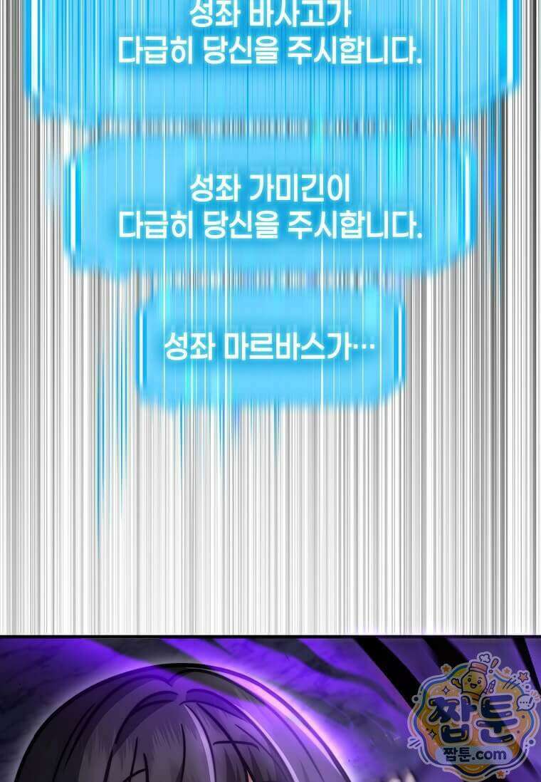 회귀한 천재 플레이어의 신화급 무기창조 89화 49