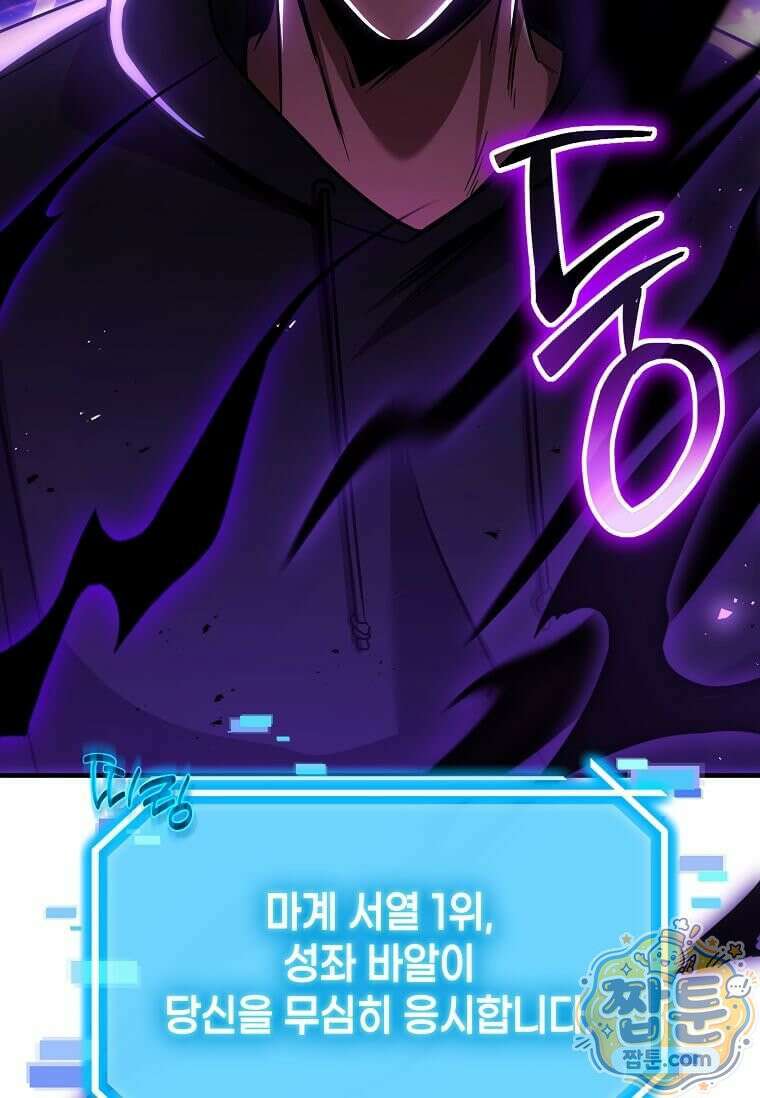 회귀한 천재 플레이어의 신화급 무기창조 89화 53