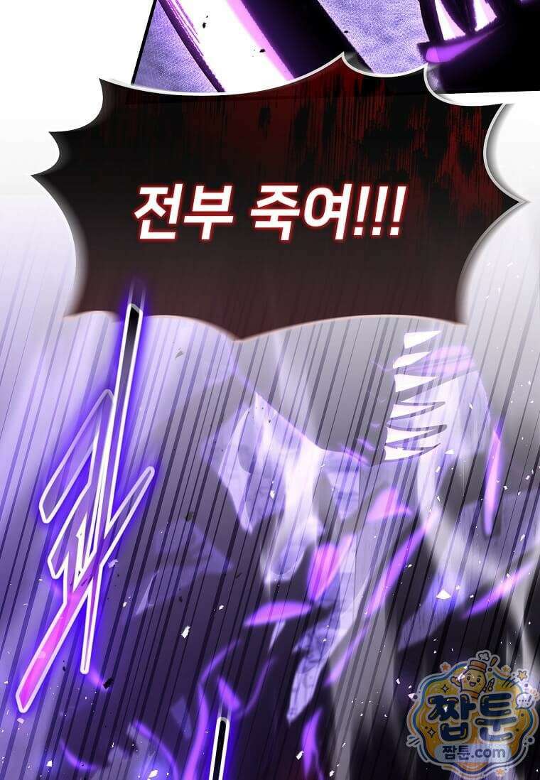 회귀한 천재 플레이어의 신화급 무기창조 89화 64