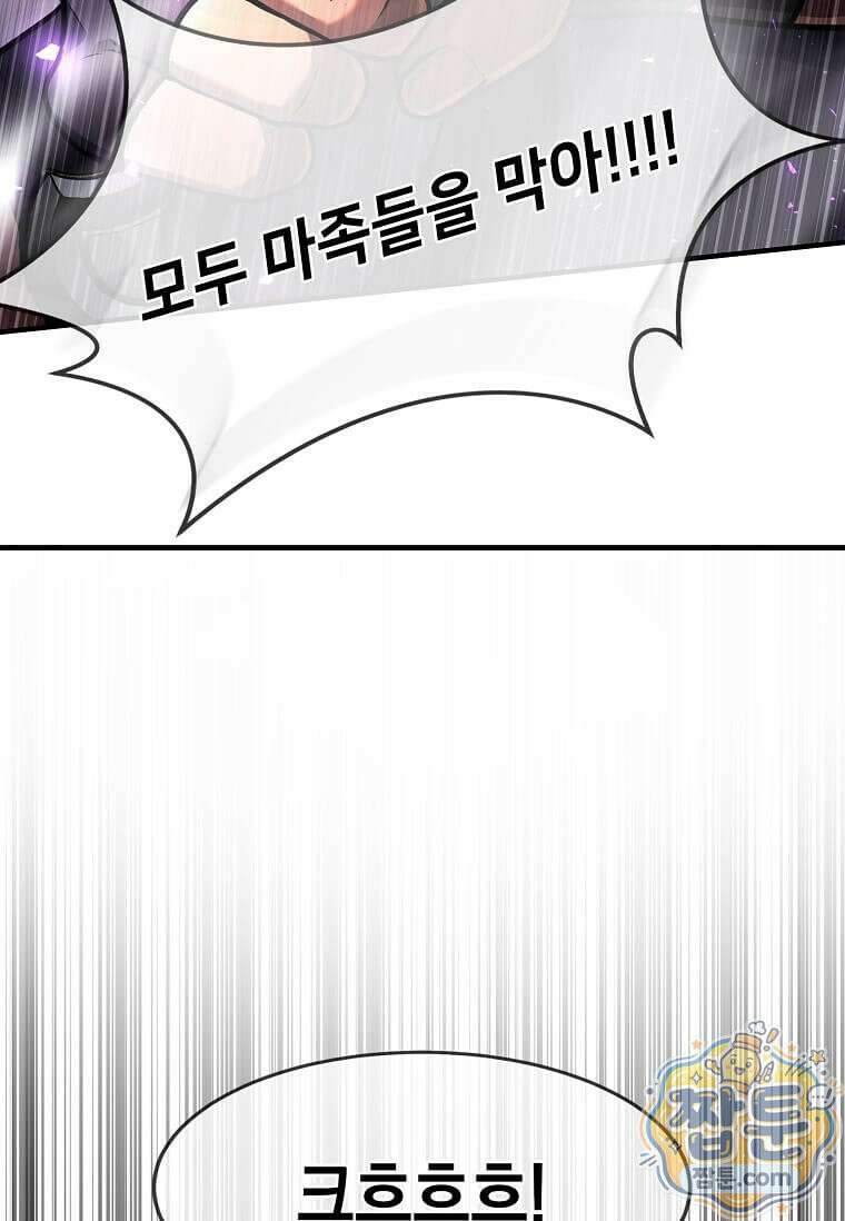 회귀한 천재 플레이어의 신화급 무기창조 89화 67