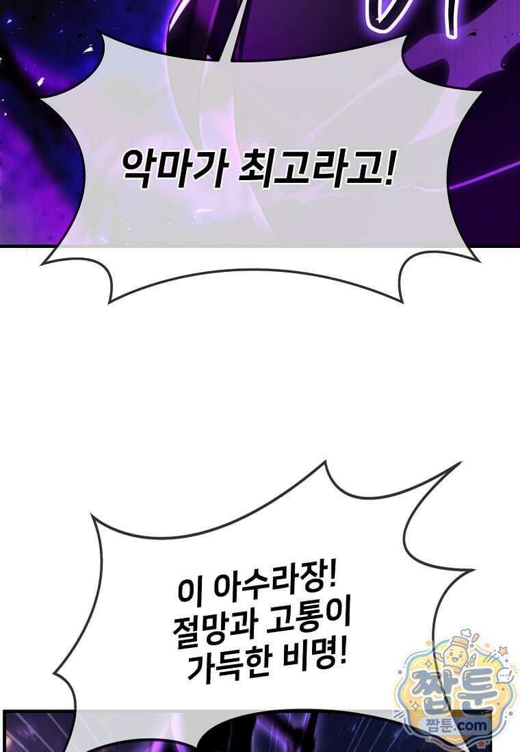 회귀한 천재 플레이어의 신화급 무기창조 89화 70