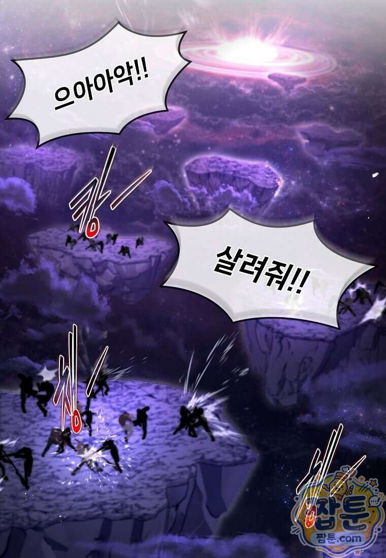 회귀한 천재 플레이어의 신화급 무기창조 89화 72