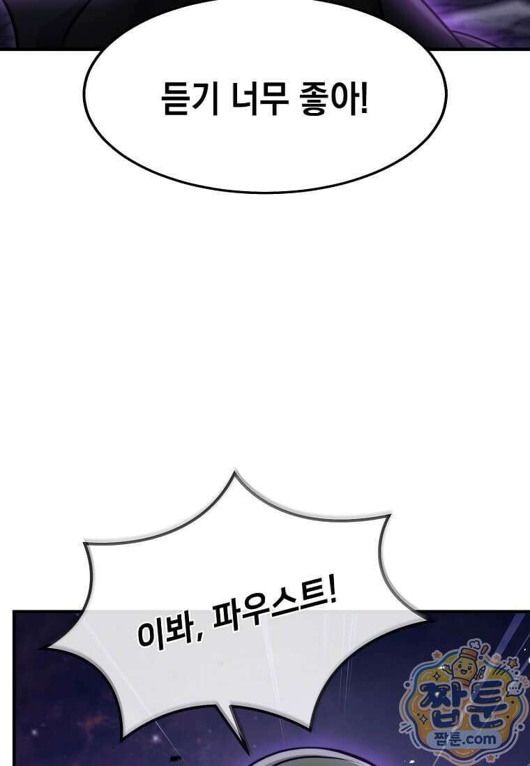 회귀한 천재 플레이어의 신화급 무기창조 89화 74