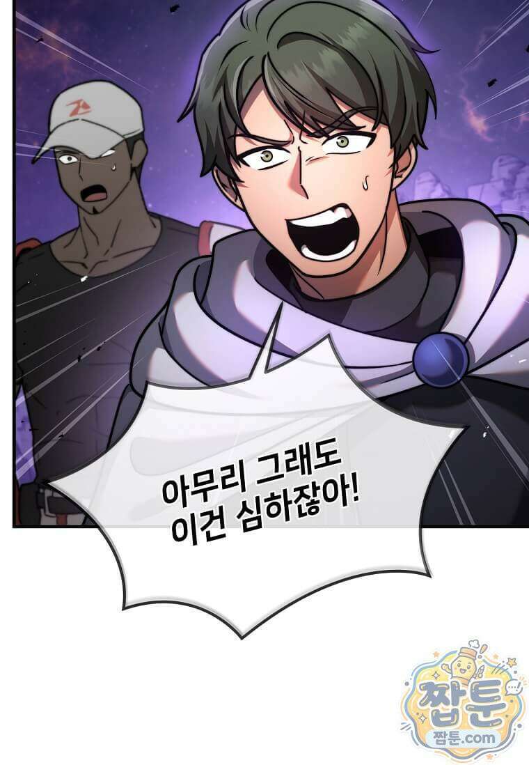 회귀한 천재 플레이어의 신화급 무기창조 89화 75
