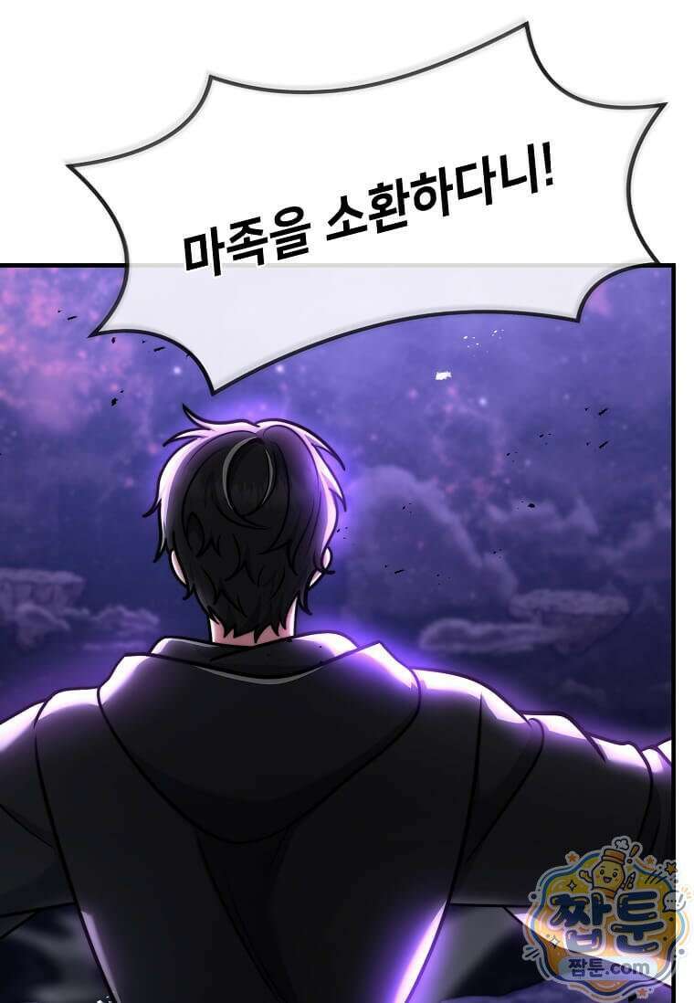 회귀한 천재 플레이어의 신화급 무기창조 89화 76