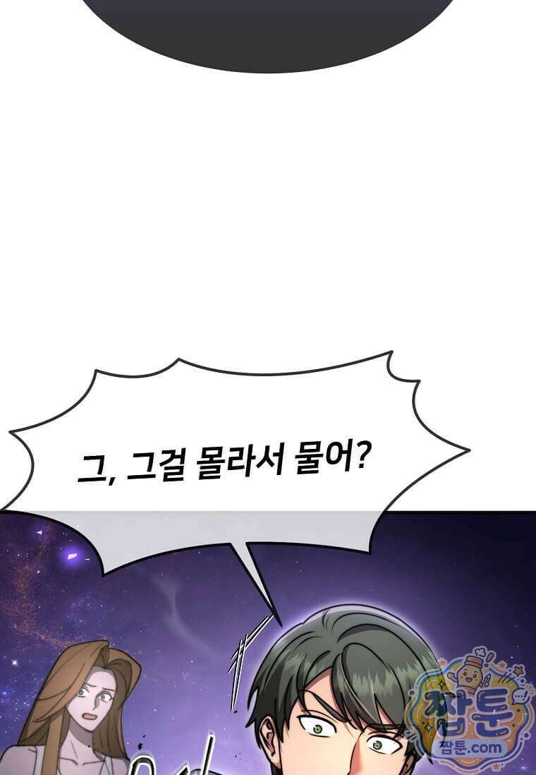 회귀한 천재 플레이어의 신화급 무기창조 89화 79