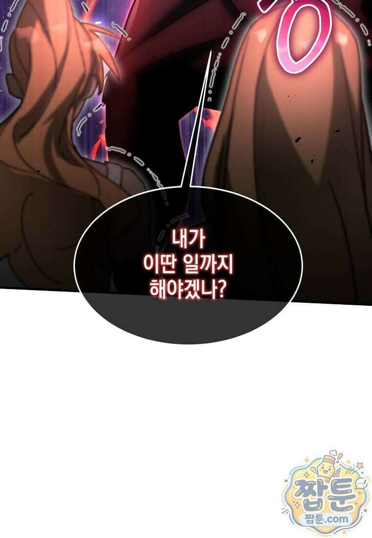 회귀한 천재 플레이어의 신화급 무기창조 89화 87