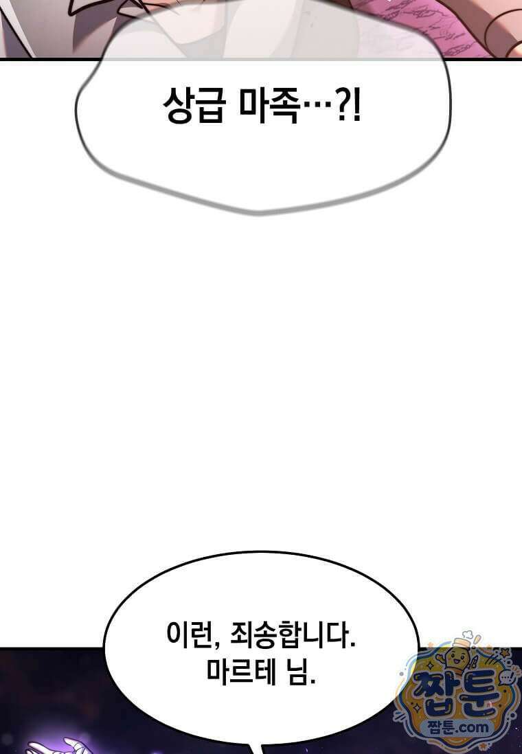 회귀한 천재 플레이어의 신화급 무기창조 89화 89