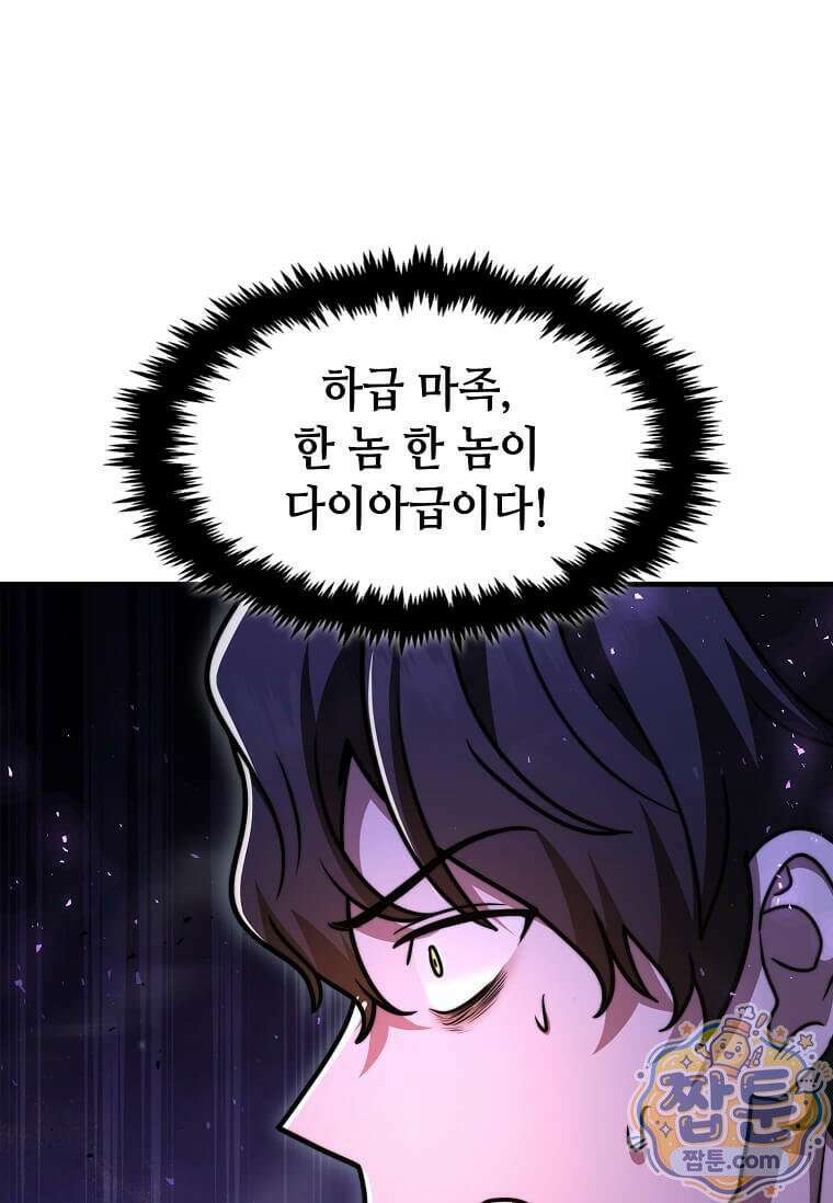 회귀한 천재 플레이어의 신화급 무기창조 89화 98