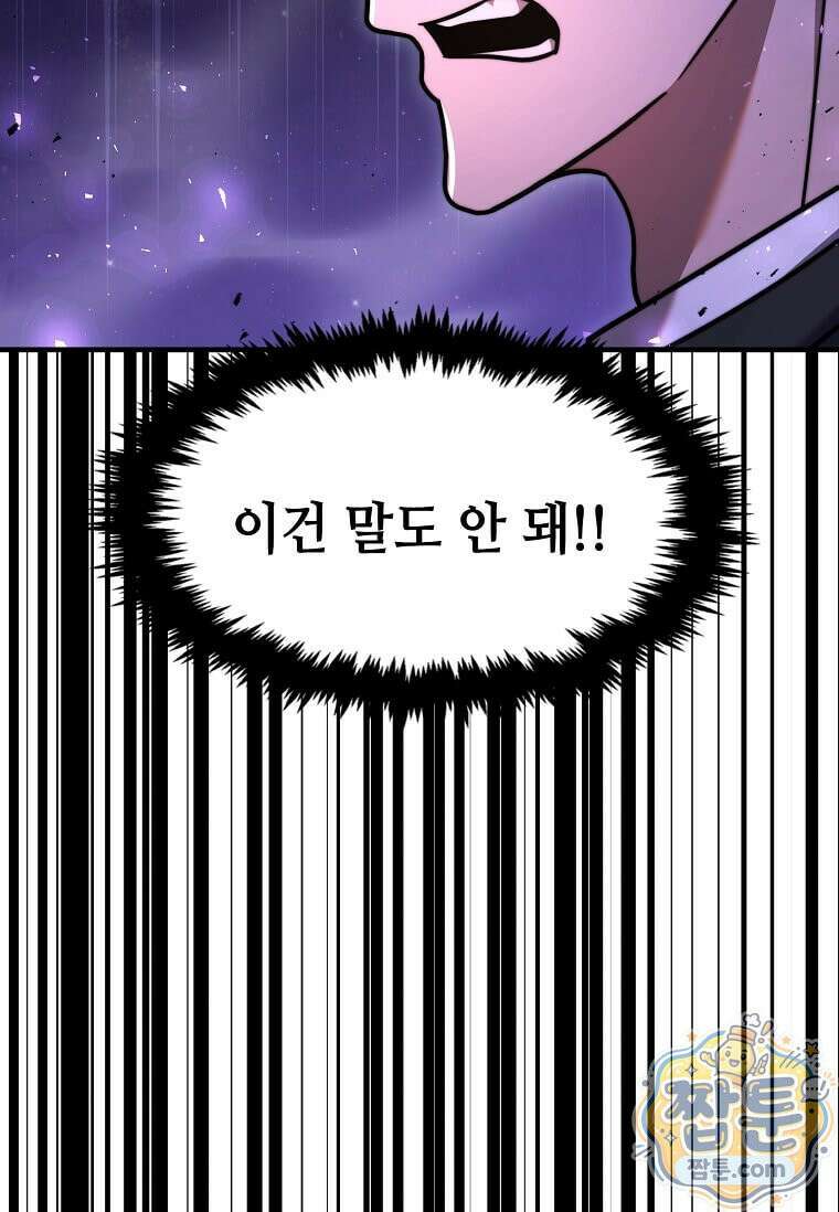 회귀한 천재 플레이어의 신화급 무기창조 89화 99