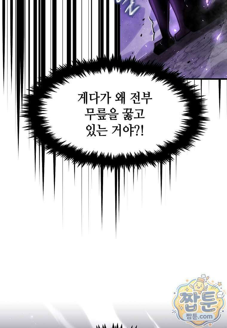회귀한 천재 플레이어의 신화급 무기창조 89화 101