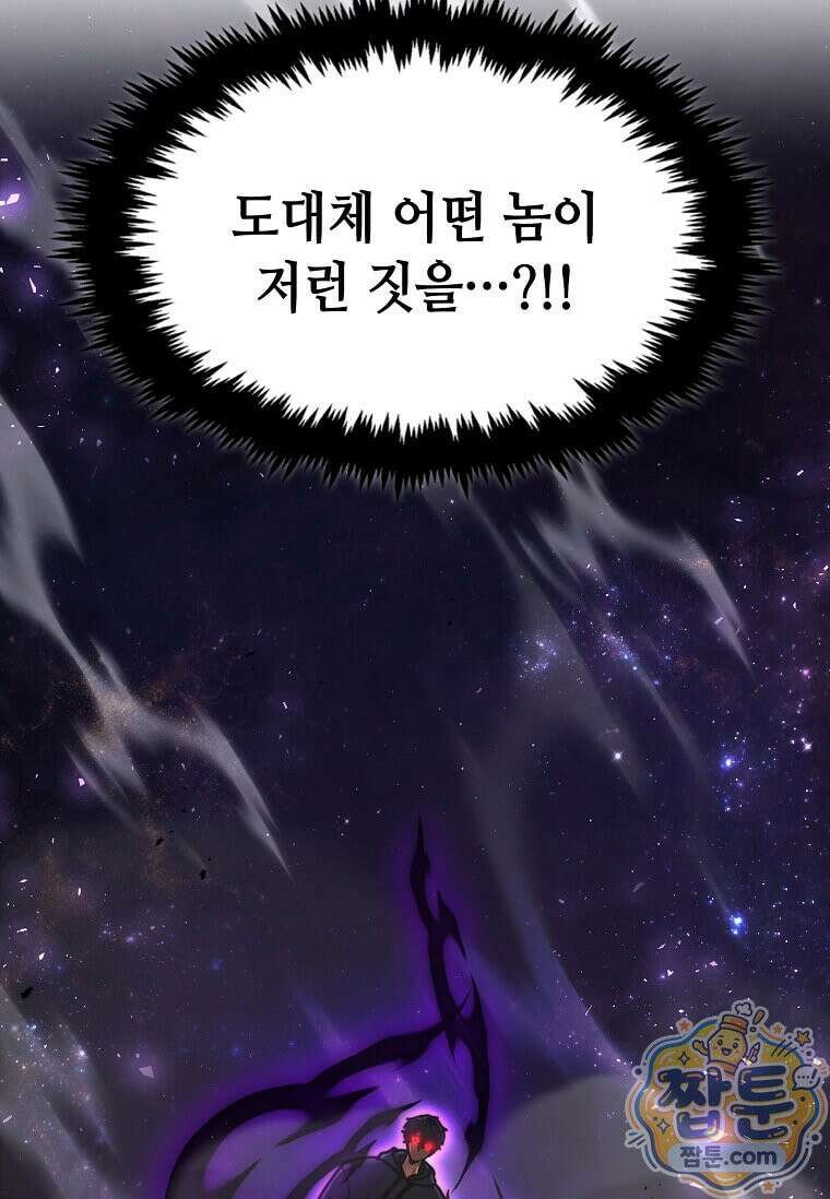 회귀한 천재 플레이어의 신화급 무기창조 89화 102
