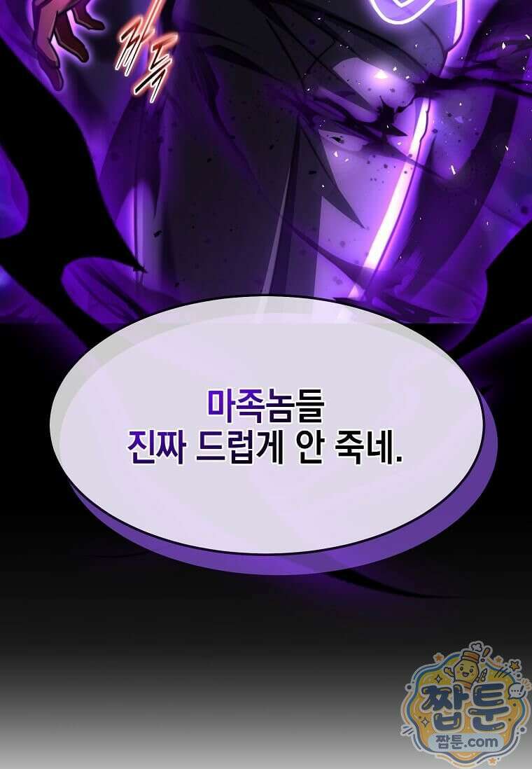 회귀한 천재 플레이어의 신화급 무기창조 89화 107