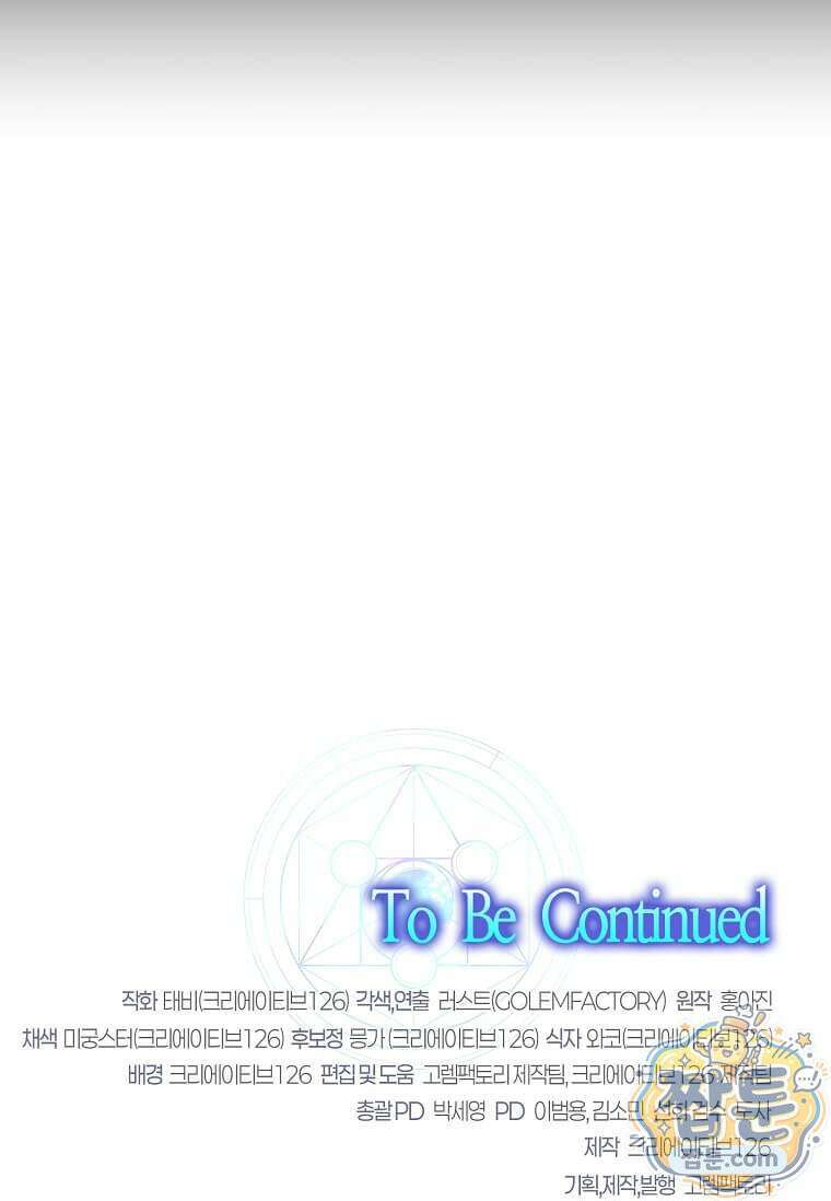 회귀한 천재 플레이어의 신화급 무기창조 89화 108