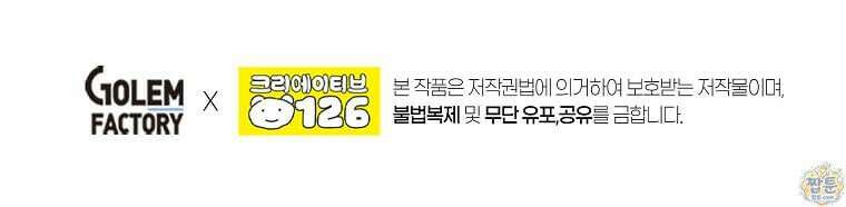 회귀한 천재 플레이어의 신화급 무기창조 89화 109
