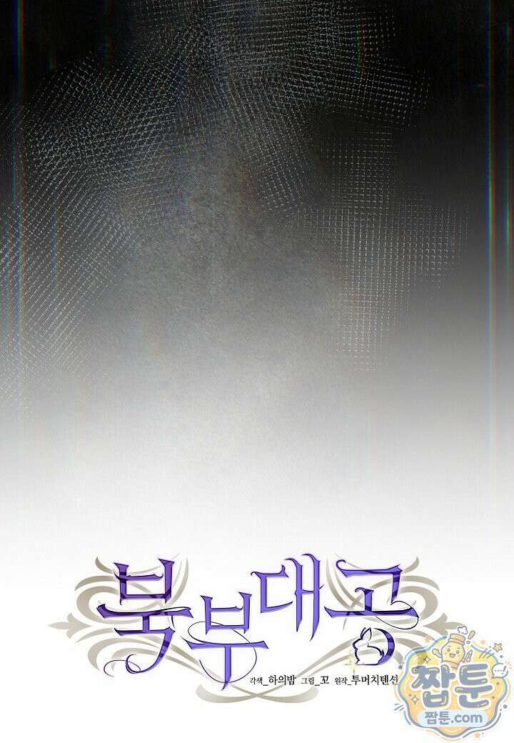 북부 대공 94화 12