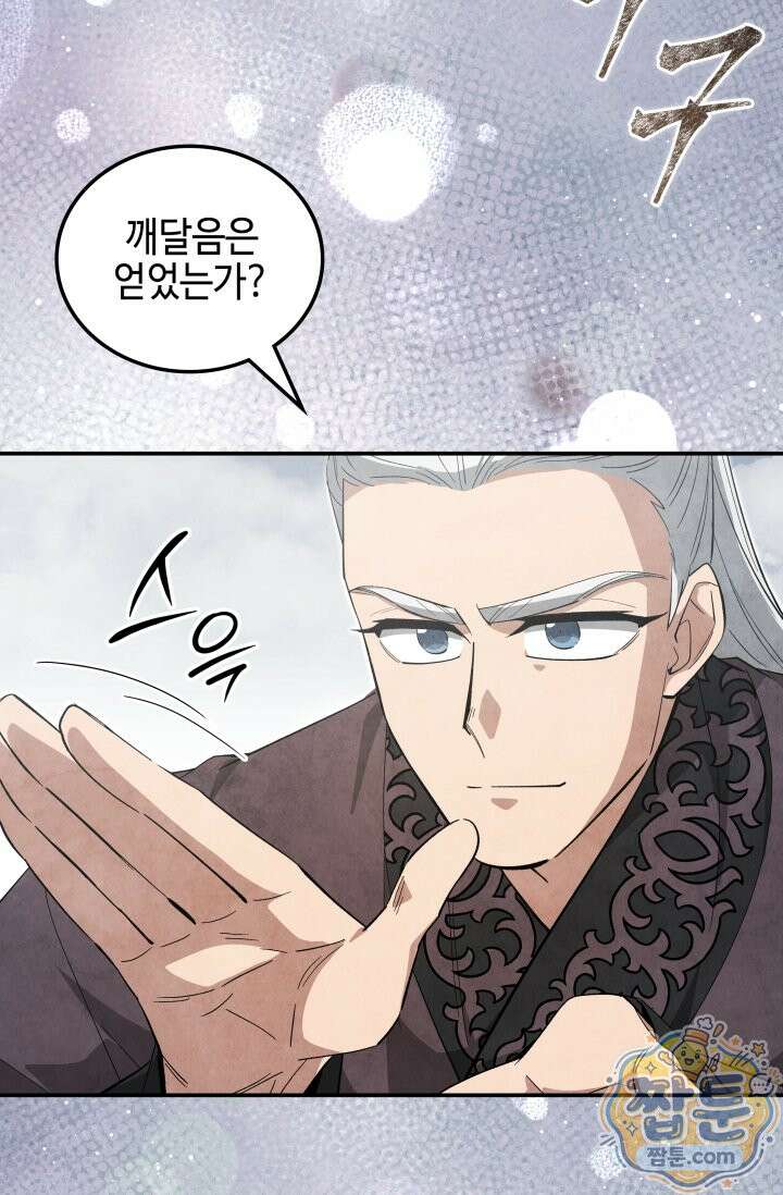 무림 속 공무원으로 살아가는 법 73화 4