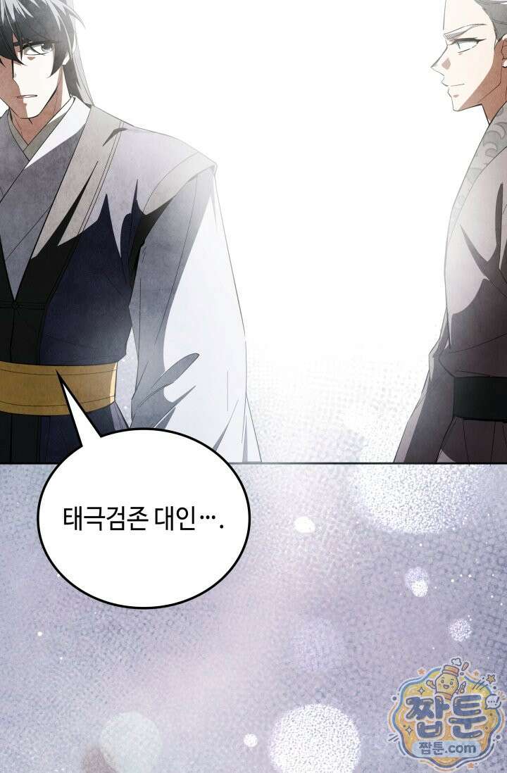 무림 속 공무원으로 살아가는 법 73화 6