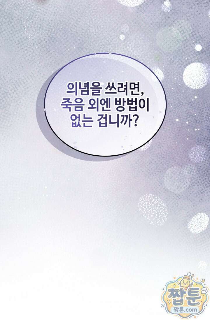 무림 속 공무원으로 살아가는 법 73화 7