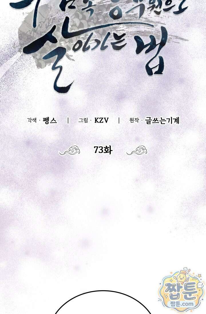 무림 속 공무원으로 살아가는 법 73화 10