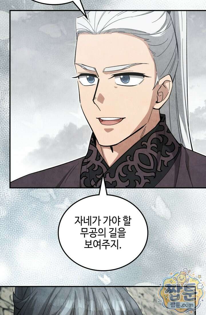 무림 속 공무원으로 살아가는 법 73화 12