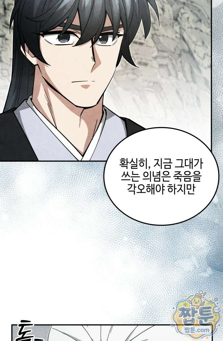 무림 속 공무원으로 살아가는 법 73화 13
