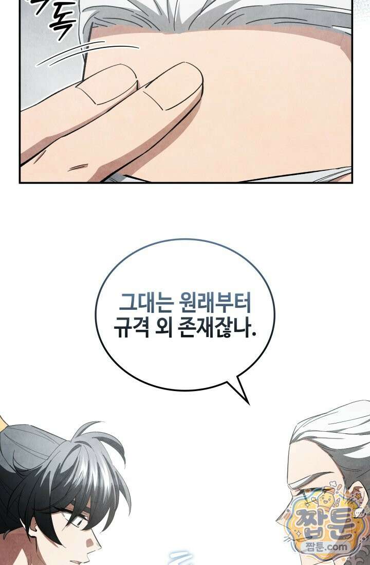 무림 속 공무원으로 살아가는 법 73화 14