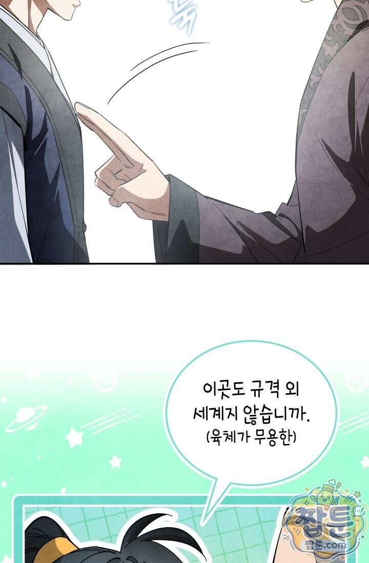 무림 속 공무원으로 살아가는 법 73화 15
