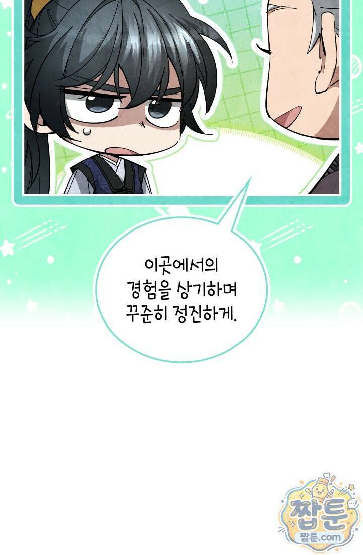 무림 속 공무원으로 살아가는 법 73화 16