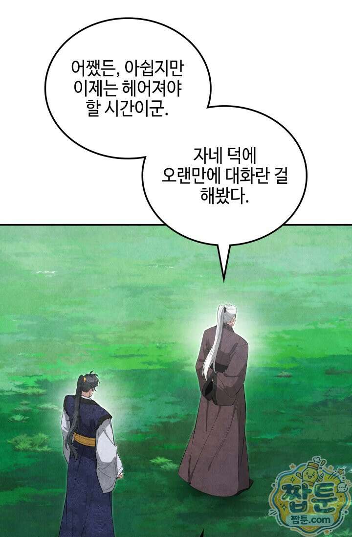 무림 속 공무원으로 살아가는 법 73화 17