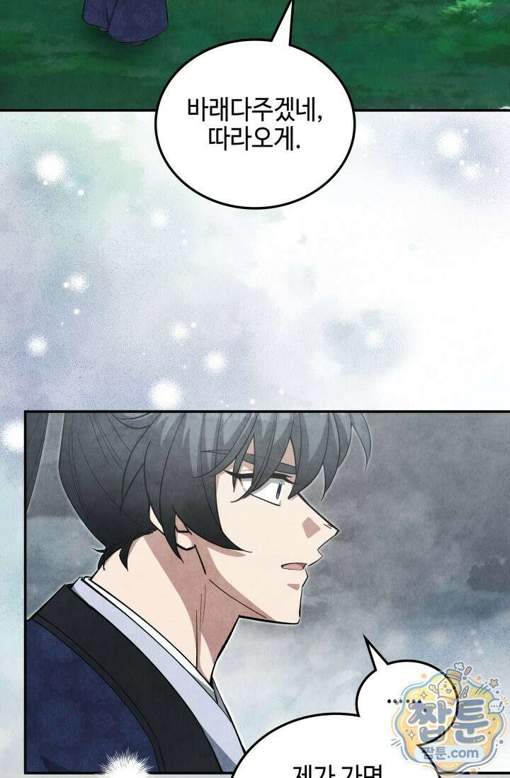 무림 속 공무원으로 살아가는 법 73화 18