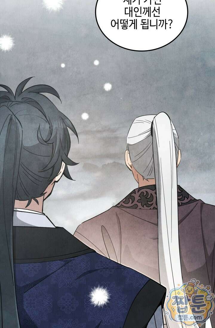 무림 속 공무원으로 살아가는 법 73화 19