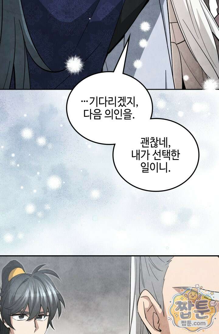 무림 속 공무원으로 살아가는 법 73화 20