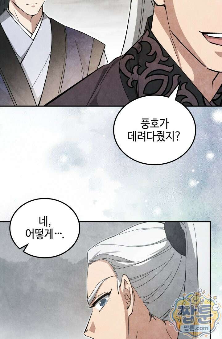 무림 속 공무원으로 살아가는 법 73화 21