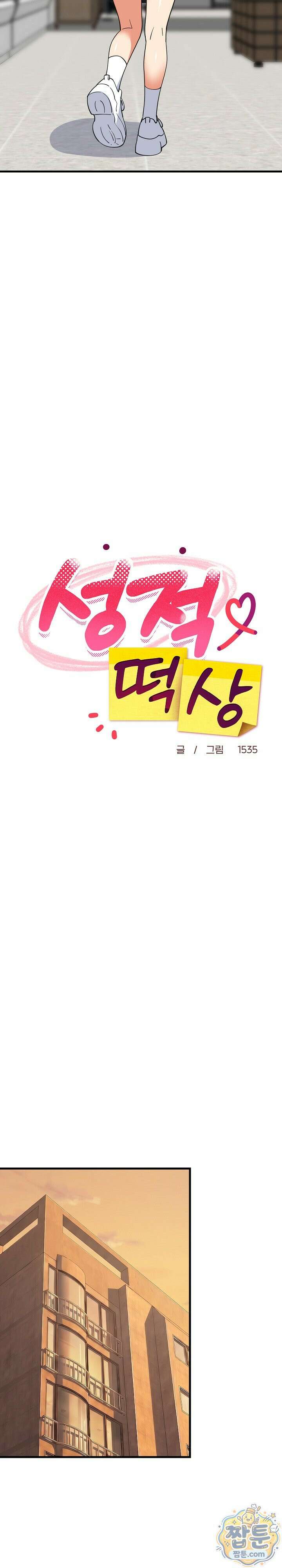 성적떡상 115화 6
