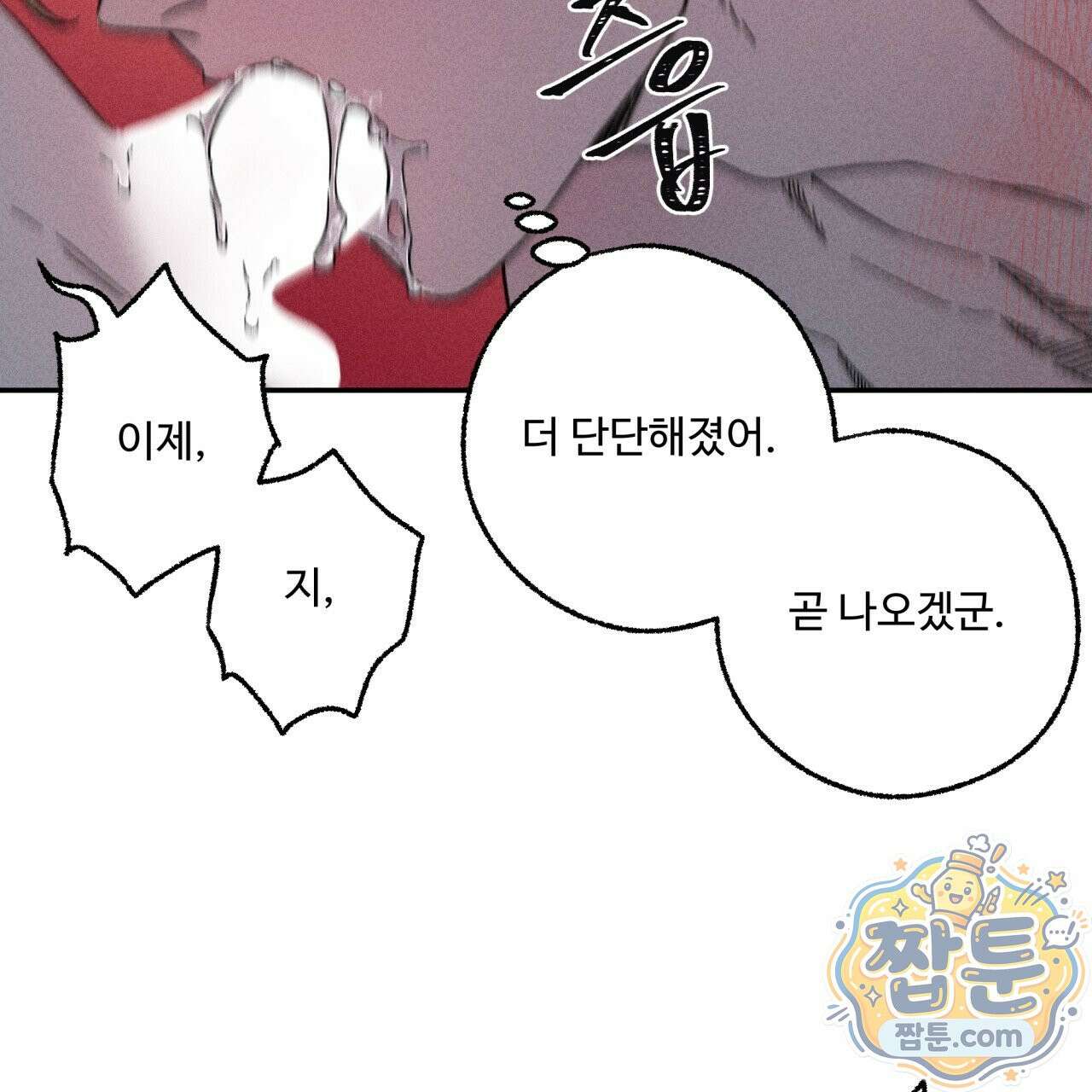 사랑은 달이 뜬 밤 찾아온다 19화 23