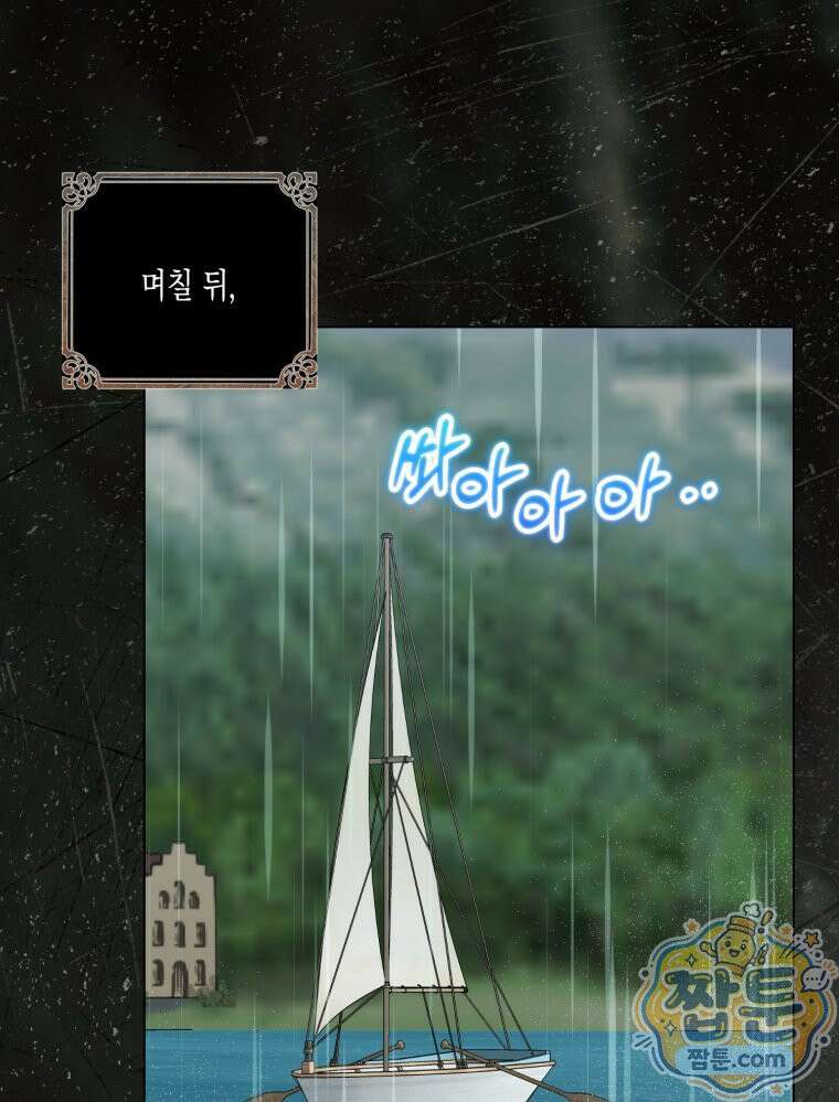 내가 버린 개에게 물렸을 때 114화 1