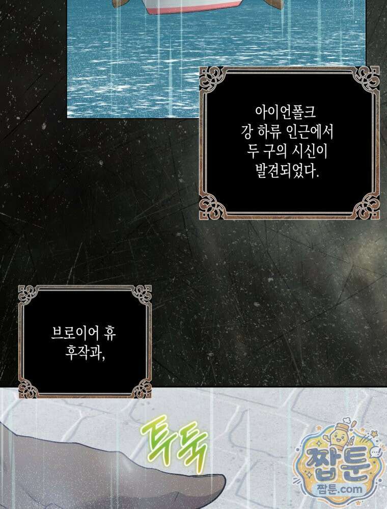 내가 버린 개에게 물렸을 때 114화 2
