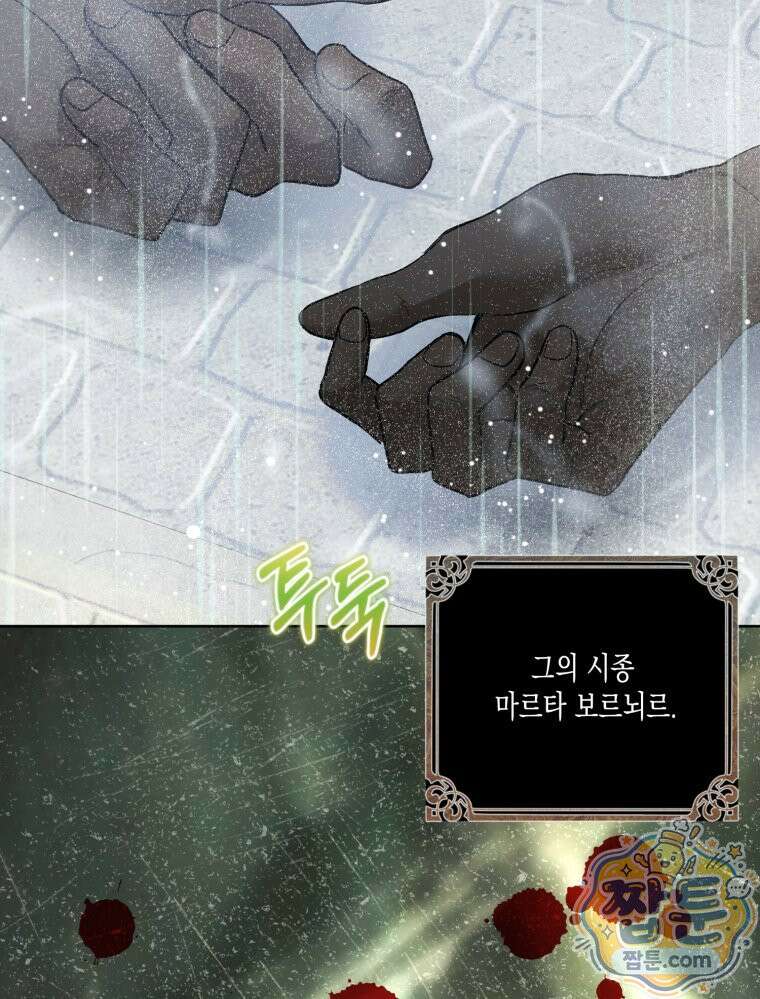 내가 버린 개에게 물렸을 때 114화 3