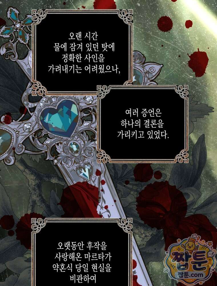 내가 버린 개에게 물렸을 때 114화 4