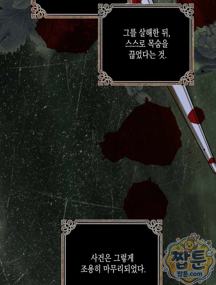 내가 버린 개에게 물렸을 때 114화 5
