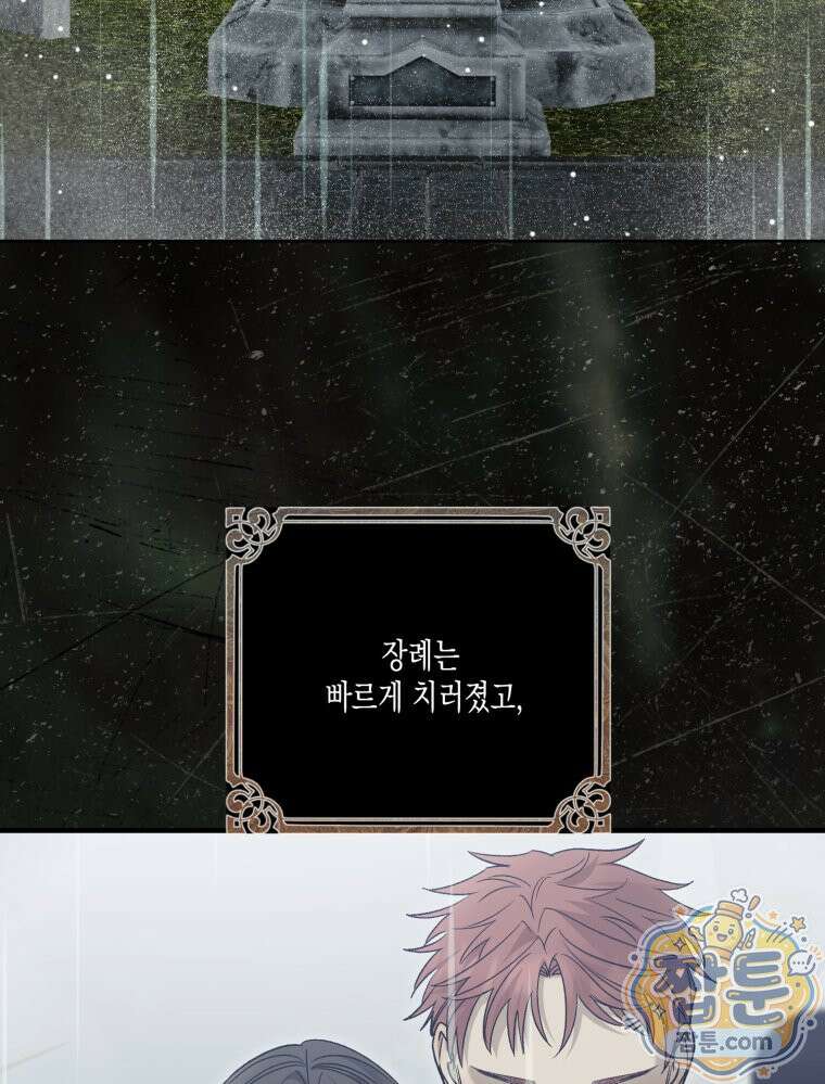 내가 버린 개에게 물렸을 때 114화 7