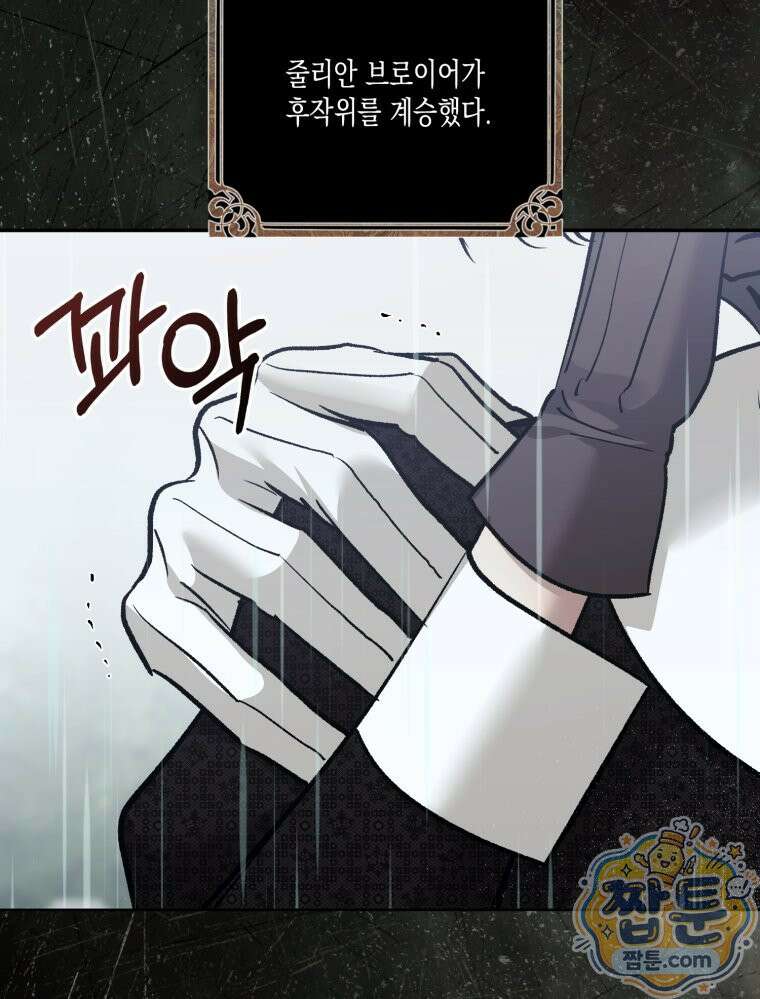 내가 버린 개에게 물렸을 때 114화 9