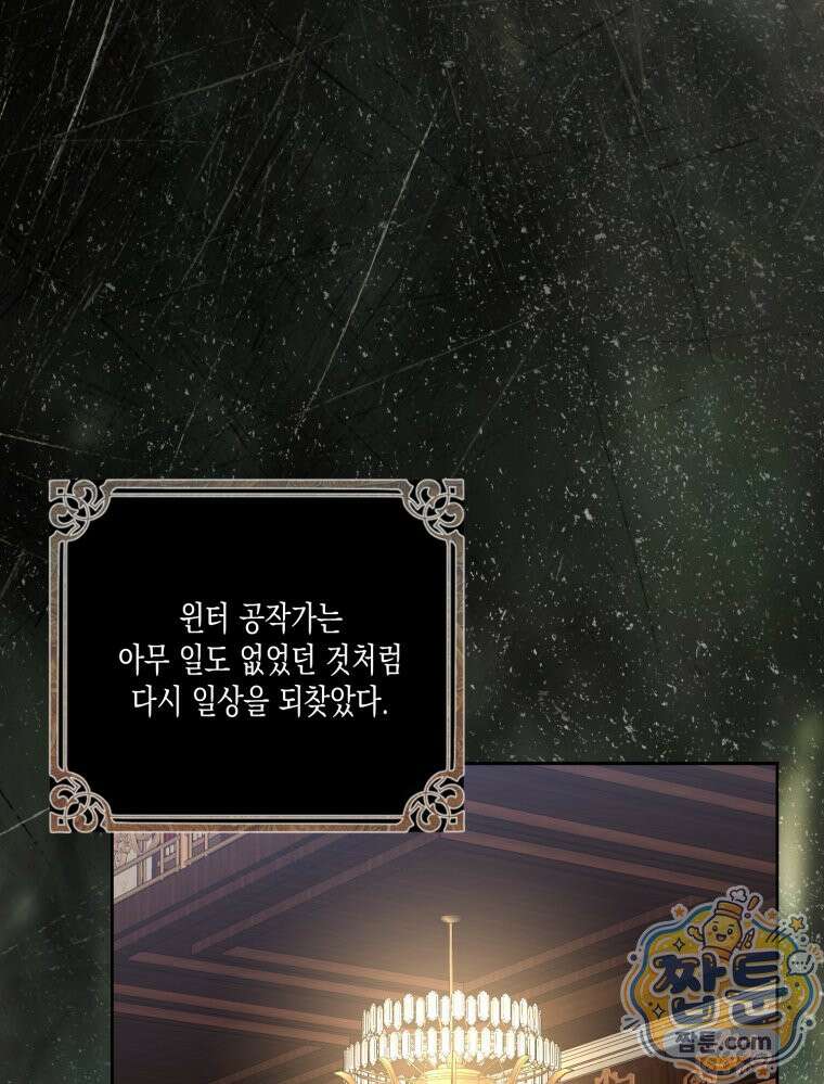 내가 버린 개에게 물렸을 때 114화 10